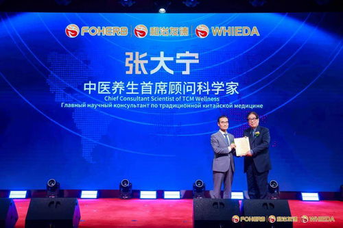 和治友德携手诺奖得主与国医大师，发布全新生物科技系列产品，赋能创业新篇章