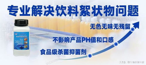 饮料絮状物浑浊沉淀问题解析及食品级过氧化氢解决方案